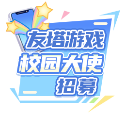 校园大使
